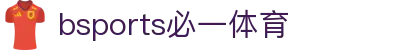 必一·运动(b-Sports)官方网站